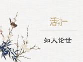 《兰亭集序》课件26