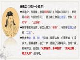 《兰亭集序》课件26
