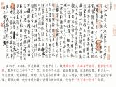 《兰亭集序》课件23