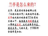《兰亭集序》课件19