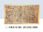 《兰亭集序》课件18