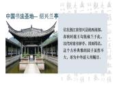 《兰亭集序》课件18