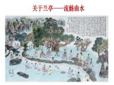 《兰亭集序》课件18