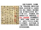 《兰亭集序》课件17