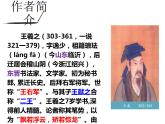 《兰亭集序》课件13