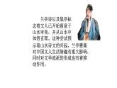 《兰亭集序》课件12