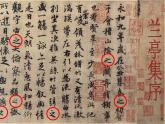 《兰亭集序》课件11
