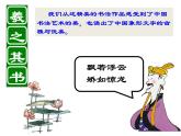 《兰亭集序》课件11