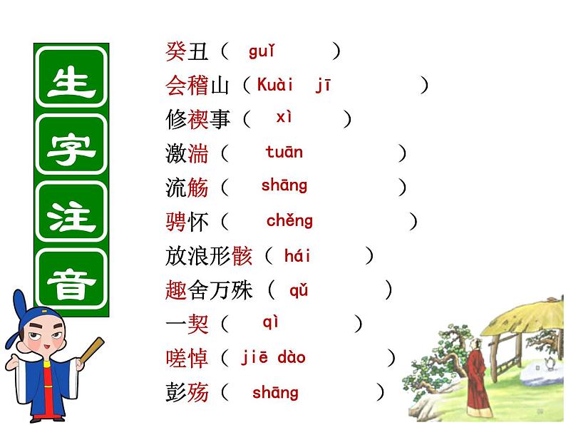 《兰亭集序》课件11第7页