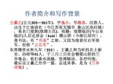《兰亭集序》课件10