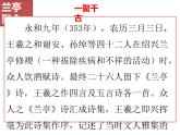 《兰亭集序》课件9