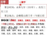 《兰亭集序》课件9