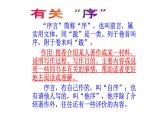 《兰亭集序》课件4