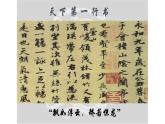 《兰亭集序》课件4
