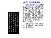 《兰亭集序》课件4