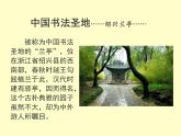 《兰亭集序》课件3