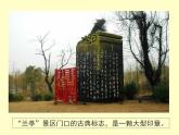 《兰亭集序》课件3