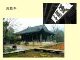 《兰亭集序》课件3
