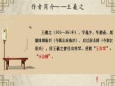 《兰亭集序》课件1