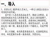 《兰亭集序》《归去来兮辞》比较阅读课件