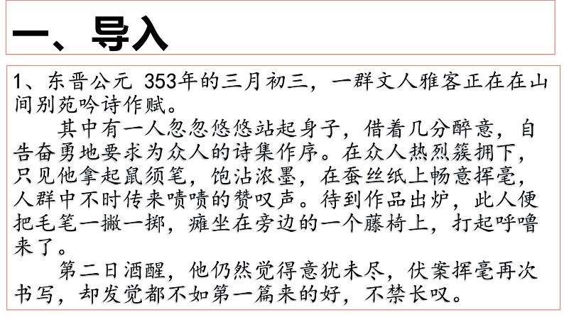 《兰亭集序》《归去来兮辞》比较阅读课件01