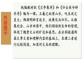 《兰亭集序》《归去来兮辞》比较阅读课件