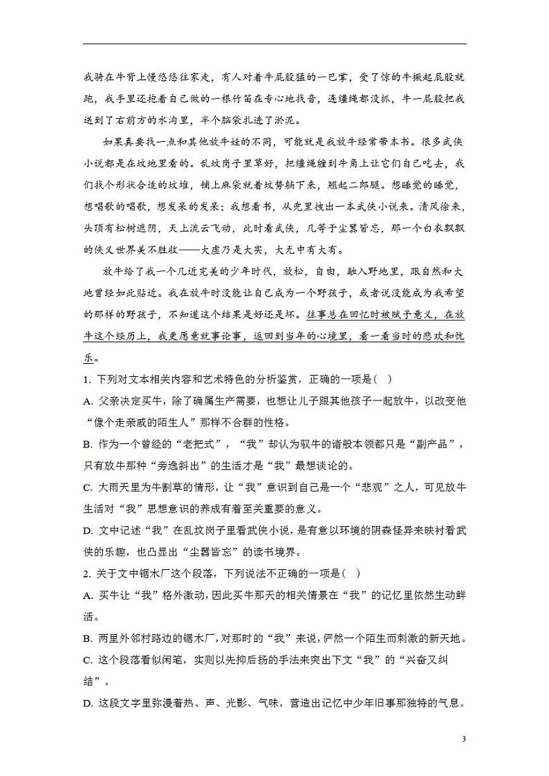 2024年高考真题——语文试卷（新高考Ⅰ卷）解析版PDF03
