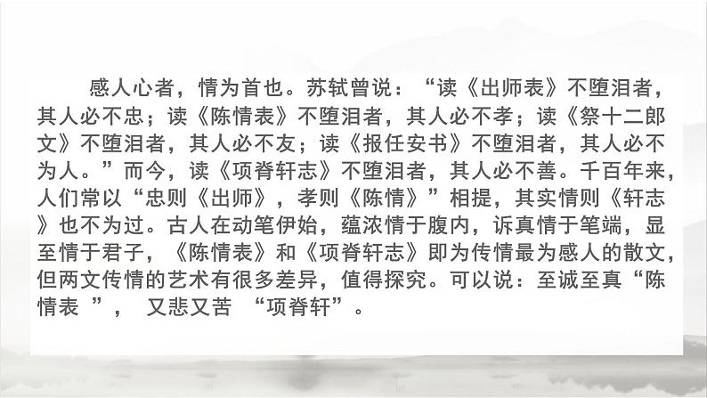 《项脊轩志》课件32第5页