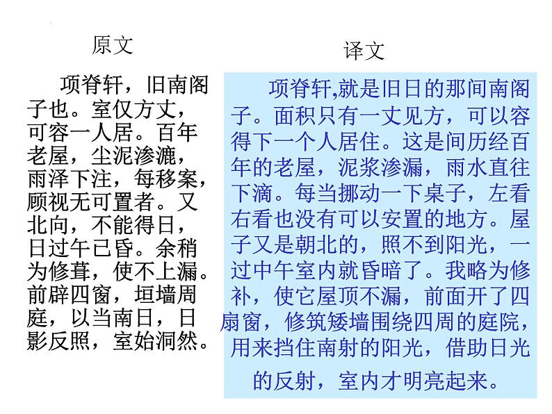 《项脊轩志》课件31第5页