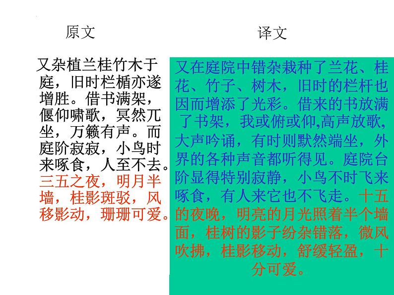 《项脊轩志》课件31第6页