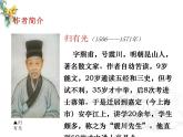 《项脊轩志》课件30