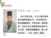 《项脊轩志》课件30
