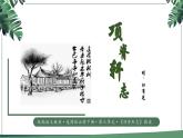 《项脊轩志》课件29