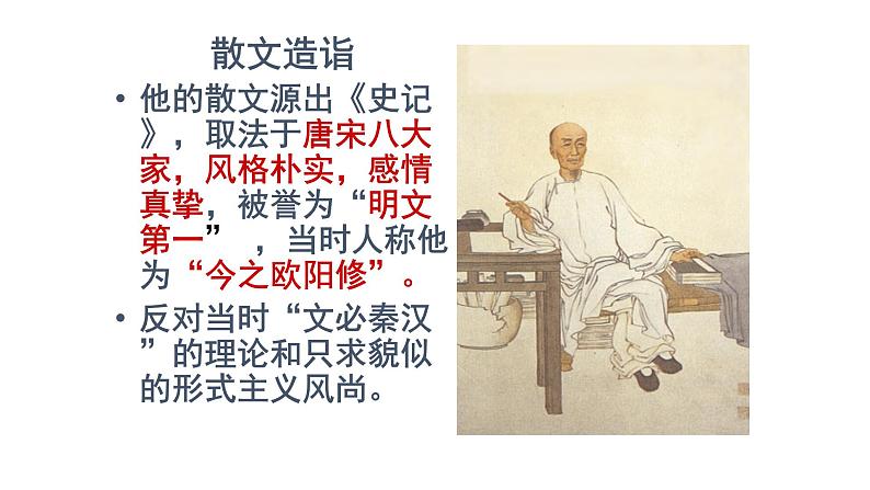 《项脊轩志》课件28第3页