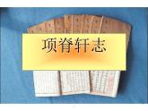 《项脊轩志》课件26