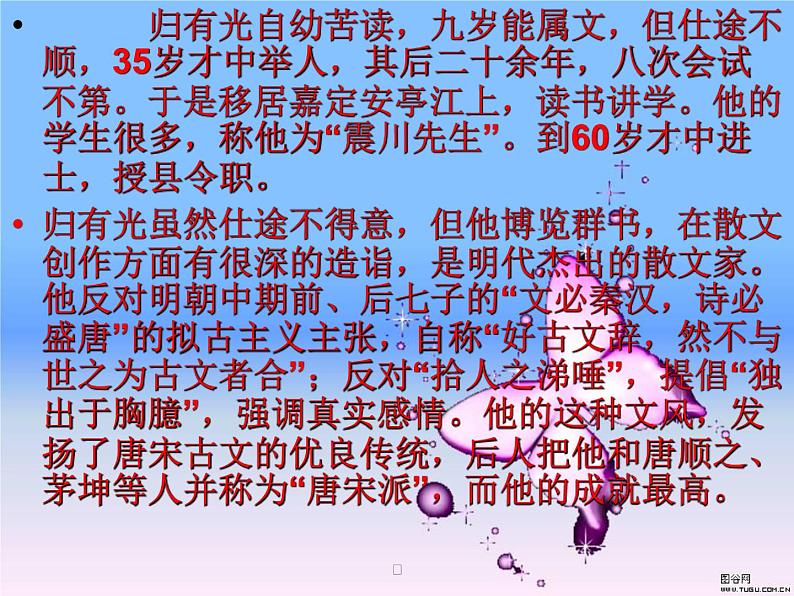 《项脊轩志》课件26第4页