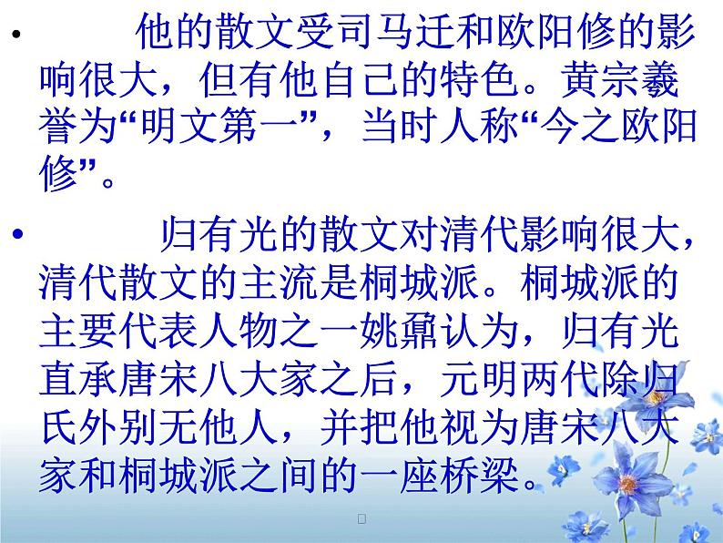 《项脊轩志》课件26第5页