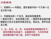 《项脊轩志》课件23