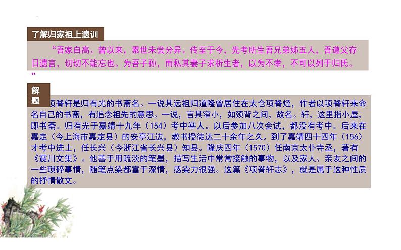 《项脊轩志》课件20第7页