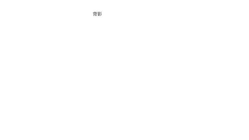 《项脊轩志》课件19第4页