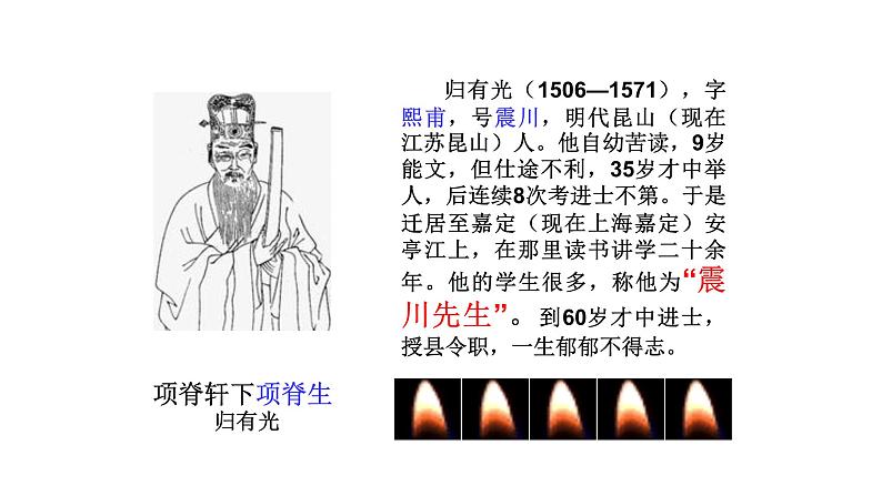 《项脊轩志》课件19第5页