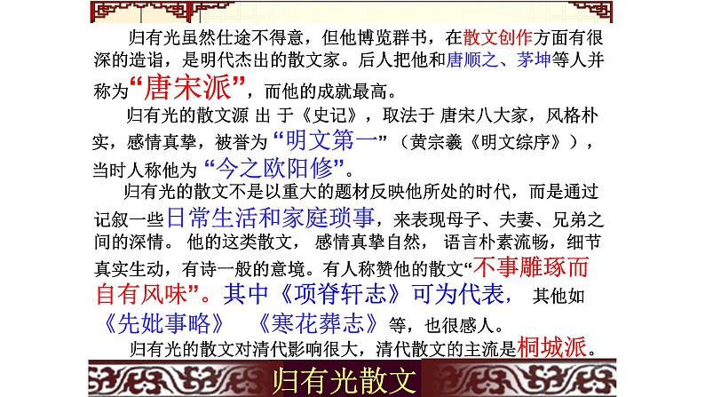 《项脊轩志》课件19第6页