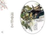 《项脊轩志》课件15