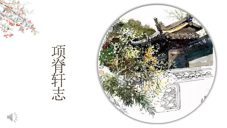 《项脊轩志》课件15第2页