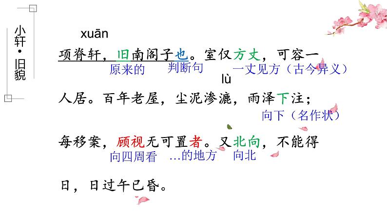 《项脊轩志》课件15第6页