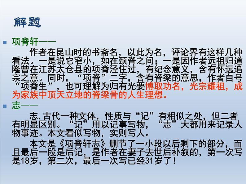 《项脊轩志》课件12第4页