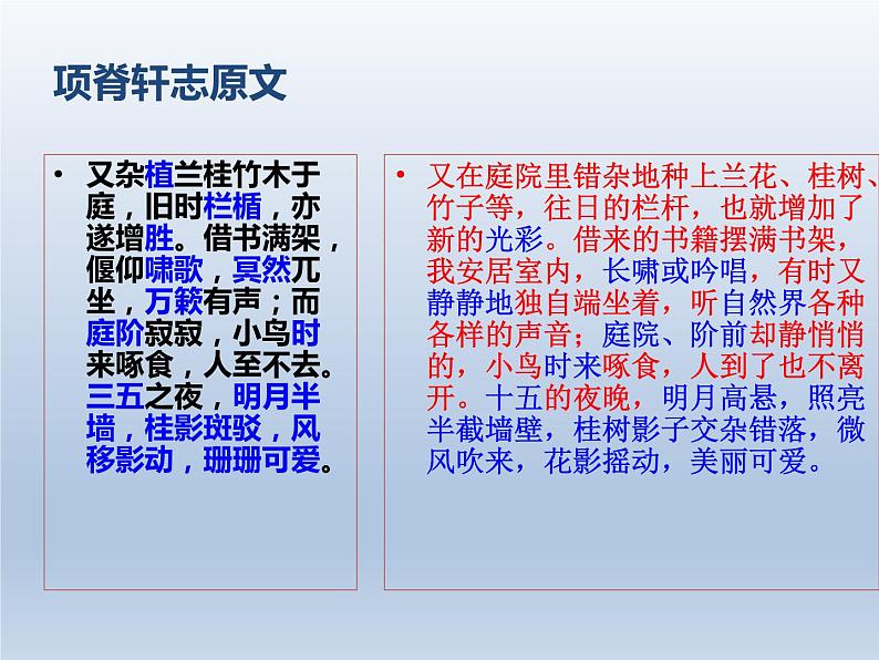 《项脊轩志》课件12第7页