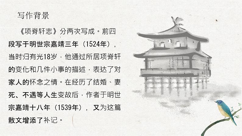 《项脊轩志》课件908