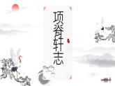 《项脊轩志》课件8