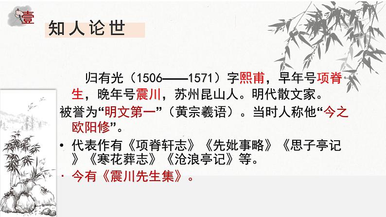 《项脊轩志》课件8第4页